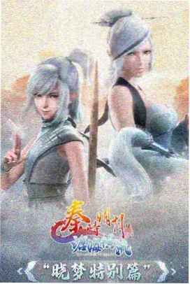 天美星空大象mv完整版 - 片段四